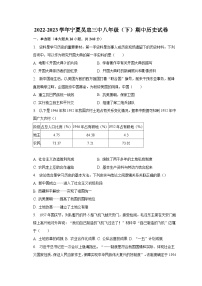 2022-2023学年宁夏吴忠三中八年级（下）期中历史试卷（含解析）