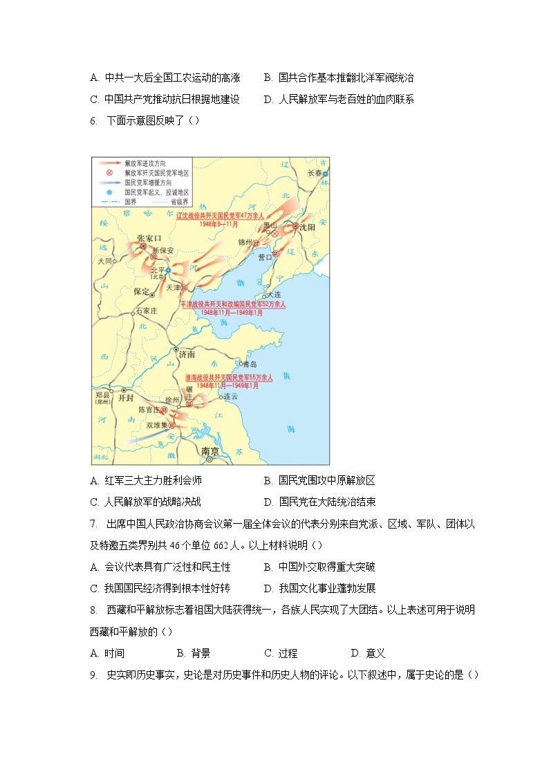 北京市西城区2022-2023学年八年级下学期期末历史试题（含解析）02