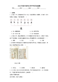 2023年四川省内江市中考历史真题（含解析）