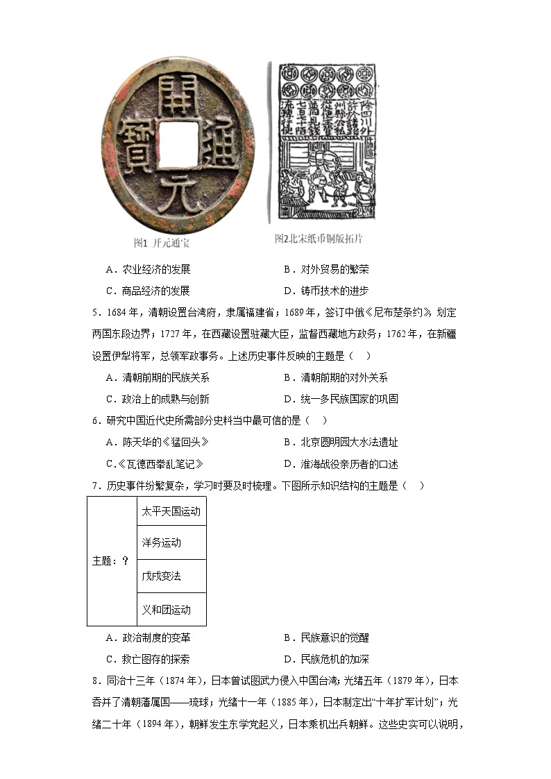 2023年内蒙古通辽市中考历史真题（含解析）02