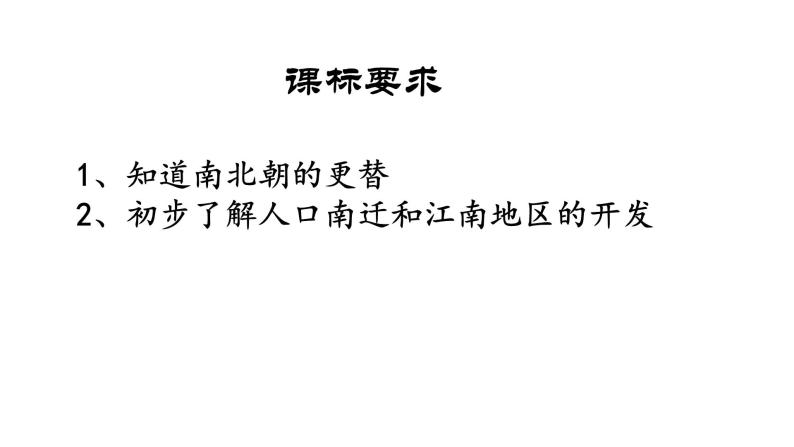 4.18东晋南朝时期江南地区的开发课件   2022-2023学年部编版历史七年级上册02