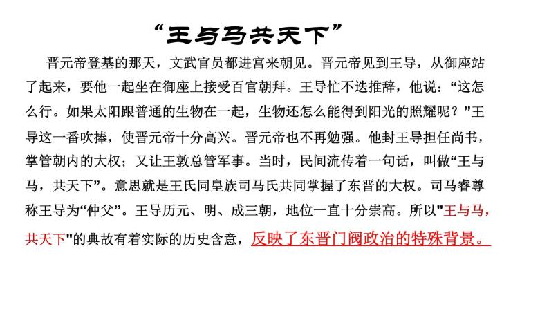 4.18东晋南朝时期江南地区的开发课件   2022-2023学年部编版历史七年级上册06