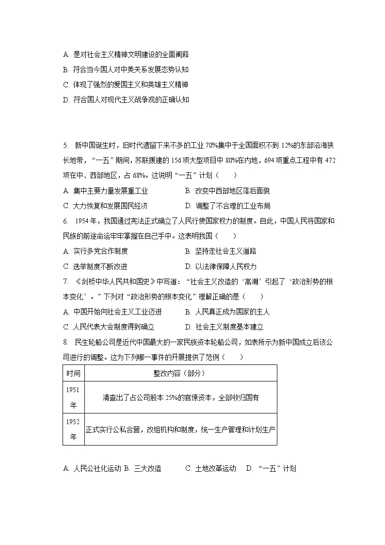 2022-2023学年福建省福州市仓山外国语学校八年级（下）期末历史试卷（含解析）02