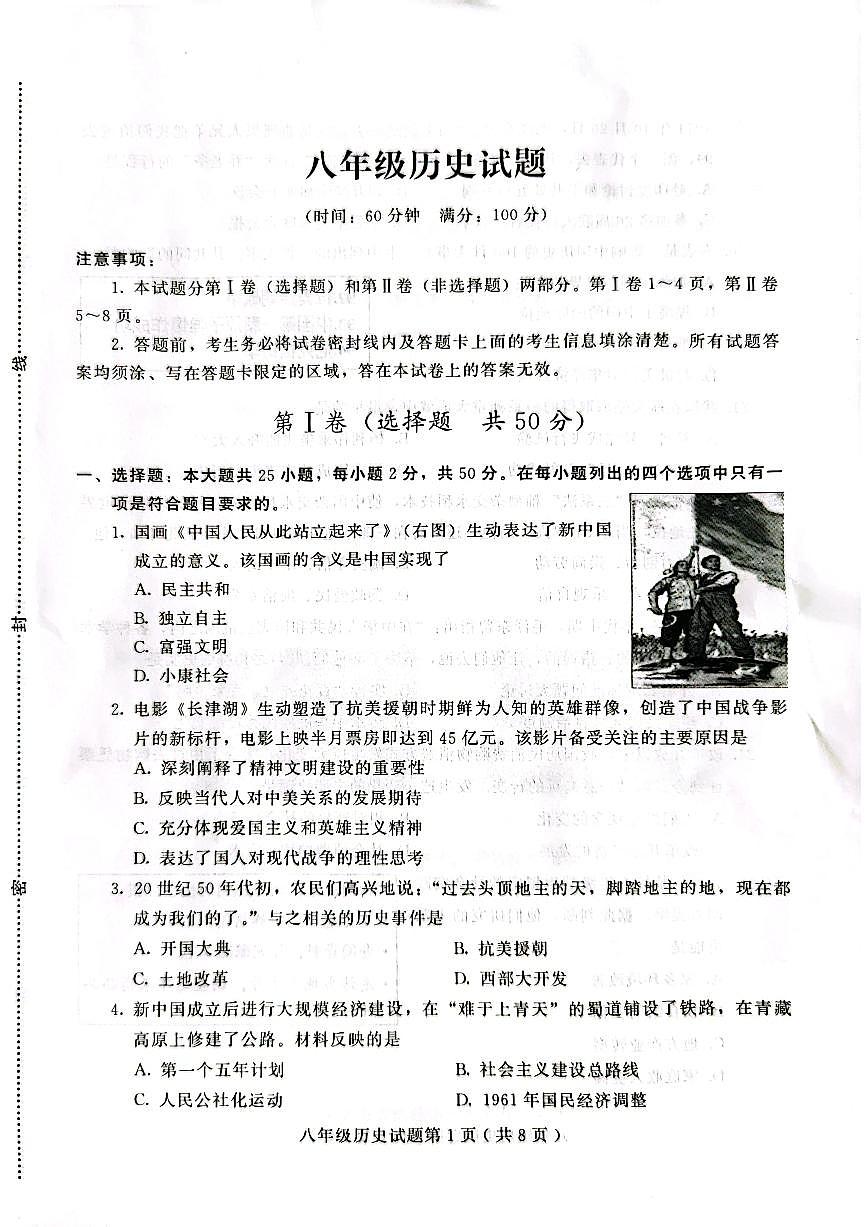 山東省濰坊市2022-2023學(xué)年八年級下學(xué)期期末歷史試題第1頁