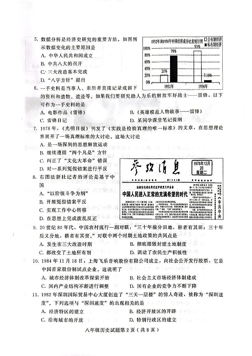 山東省濰坊市2022-2023學(xué)年八年級下學(xué)期期末歷史試題第2頁