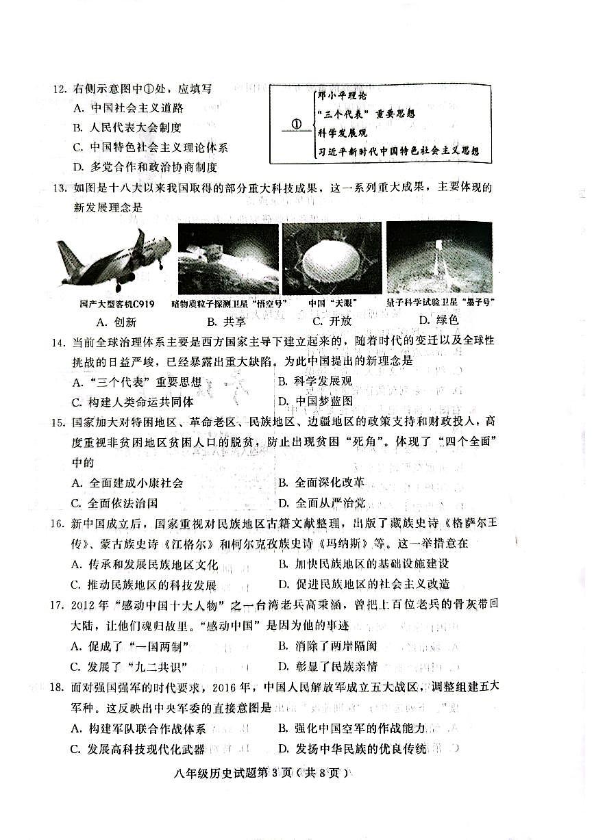 山東省濰坊市2022-2023學(xué)年八年級下學(xué)期期末歷史試題第3頁