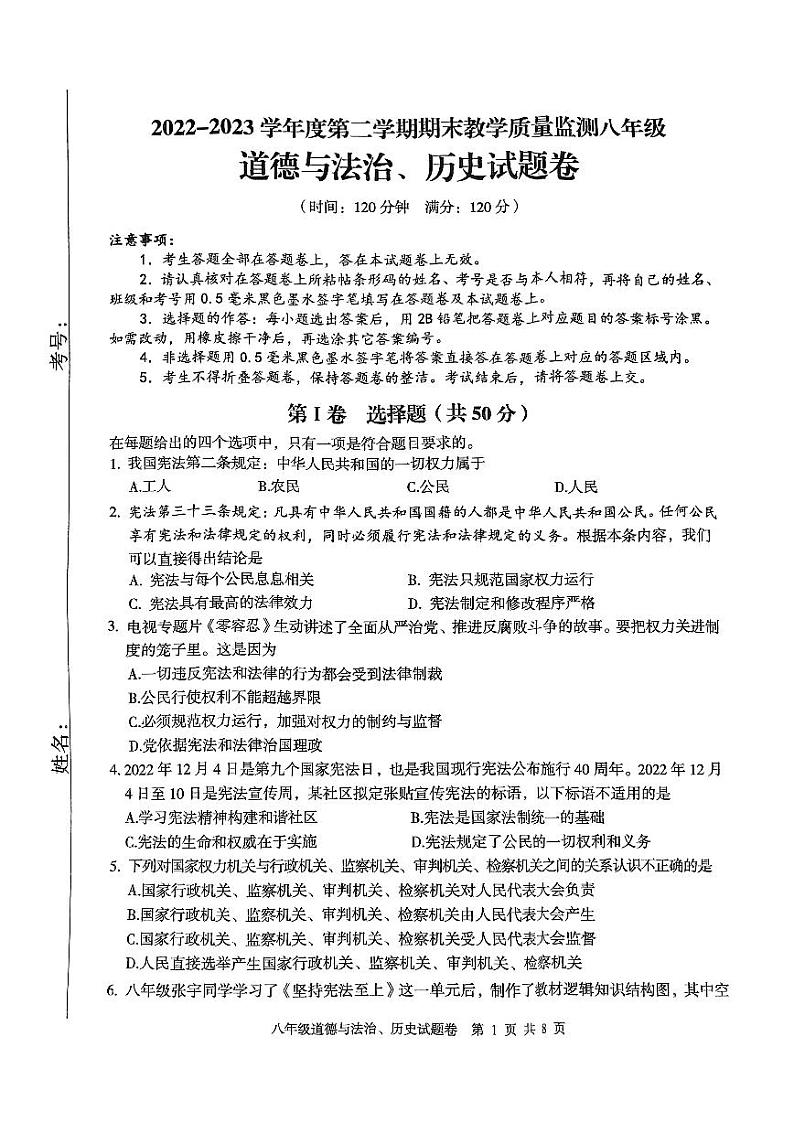 湖北省恩施土家族苗族自治州利川市2022-2023学年八年级下学期7月期末道德与法治•历史试题01