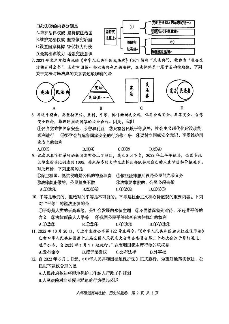湖北省恩施土家族苗族自治州利川市2022-2023学年八年级下学期7月期末道德与法治•历史试题02