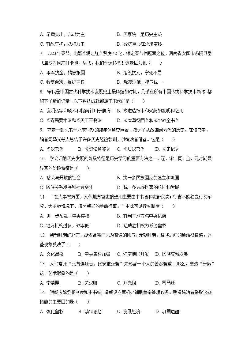 2022-2023学年广西南宁市七年级（下）期末历史试卷（含解析）02