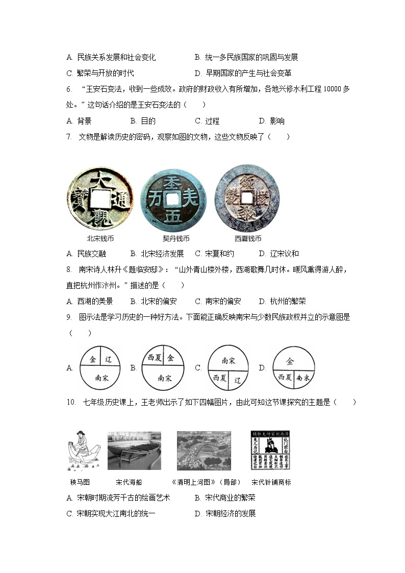 2022-2023学年湖北省黄石市大冶市七年级（下）期中历史试卷（含解析）02