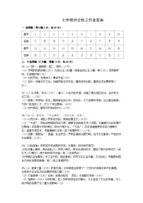 浙江省兰溪市第二中学七年级下学期第一阶段独立作业历史与社会试题