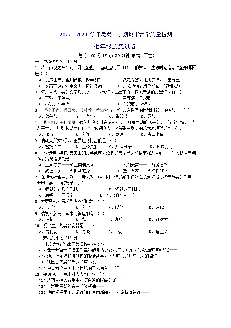 吉林省吉林市永吉县2022-2023学年部编版七年级下学期期末考试历史试题(含答案)第1页