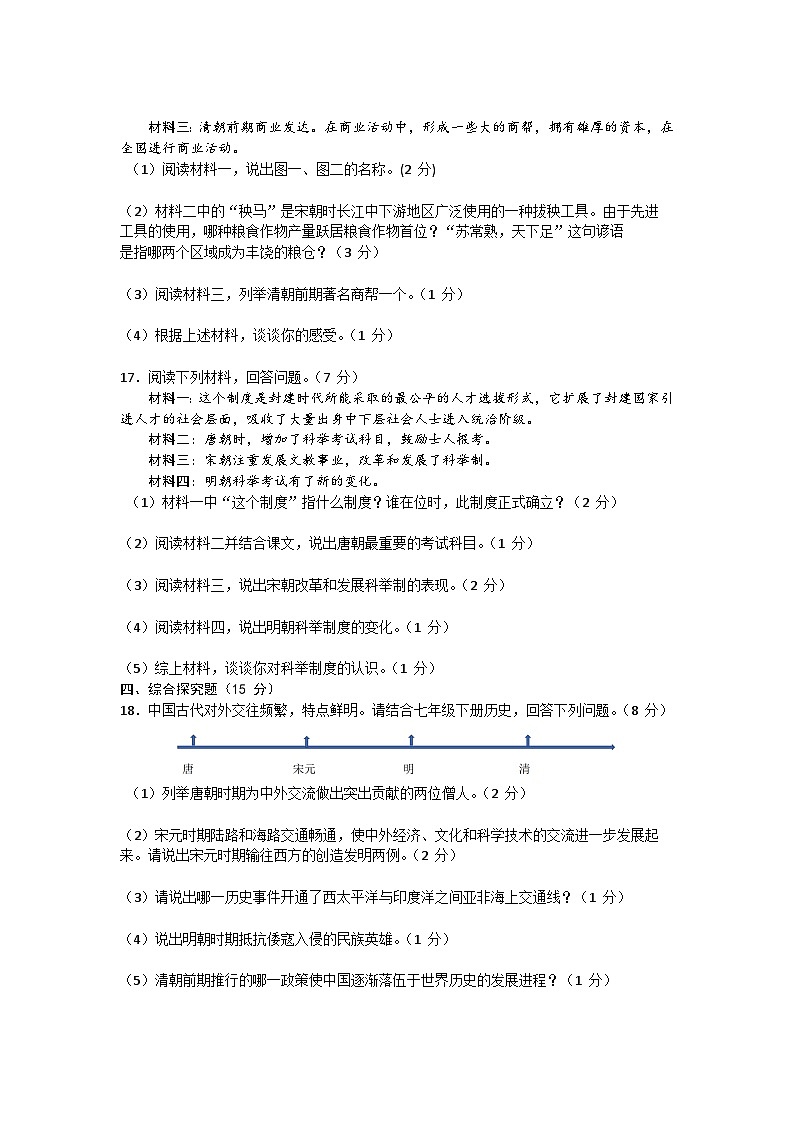 吉林省吉林市永吉县2022-2023学年部编版七年级下学期期末考试历史试题(含答案)第3页