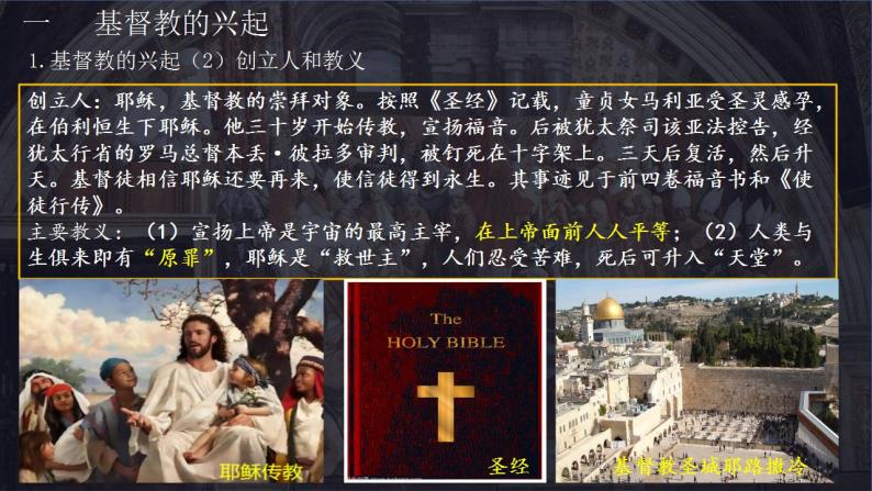 第7课基督教的兴起和法兰克王国-课件04