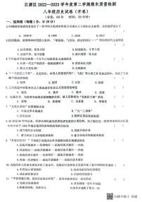 吉林省白山市江源区2022-2023年第二学期期末教学检测八年级历史试卷