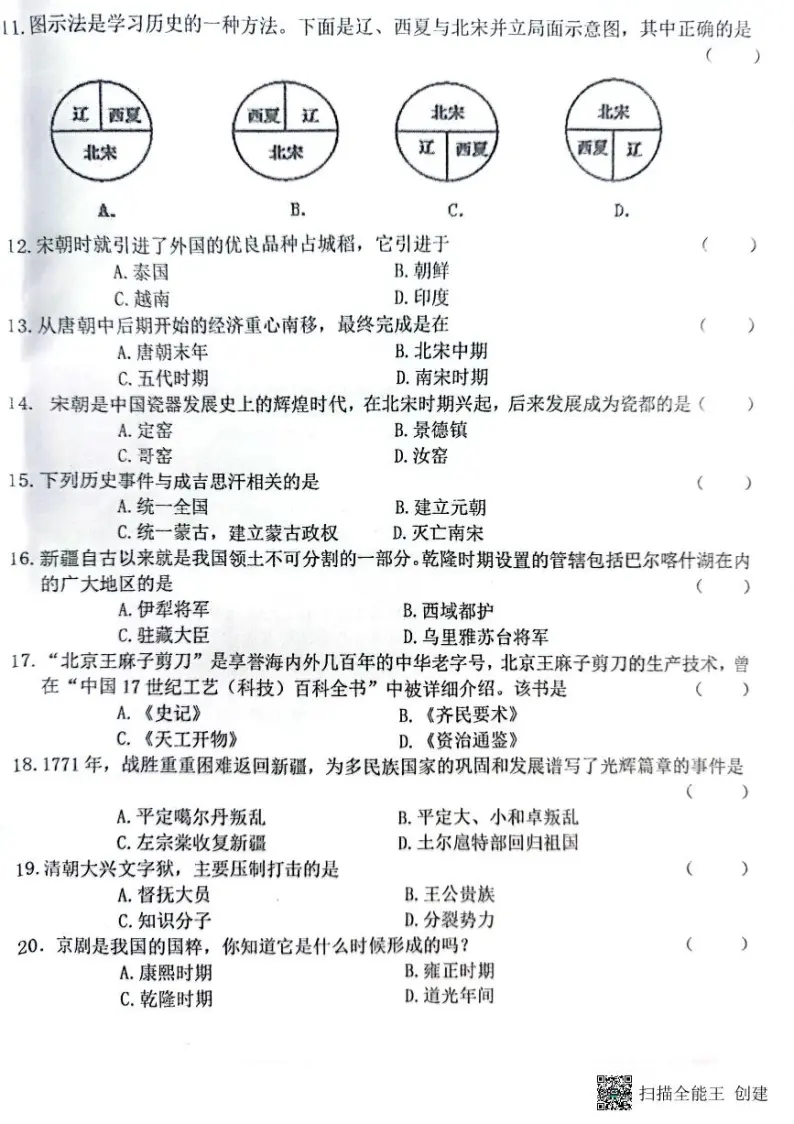 吉林省白山市江源区2022-2023年第二学期期末教学检测七年级历史试卷02