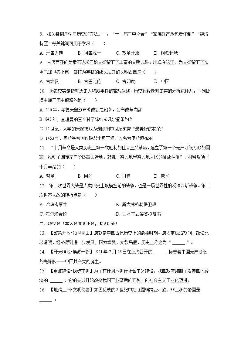 2023年贵州省贵阳市中考历史试卷（含解析）02