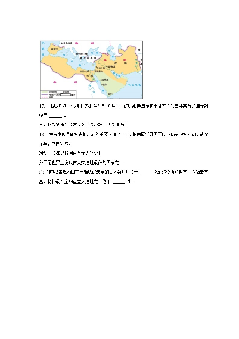 2023年贵州省贵阳市中考历史试卷（含解析）03
