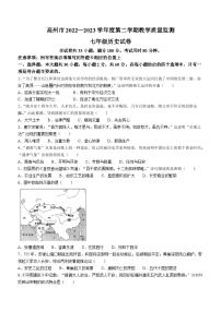 广东省茂名市高州市2022-2023学年七年级下学期期末历史试题（含答案）
