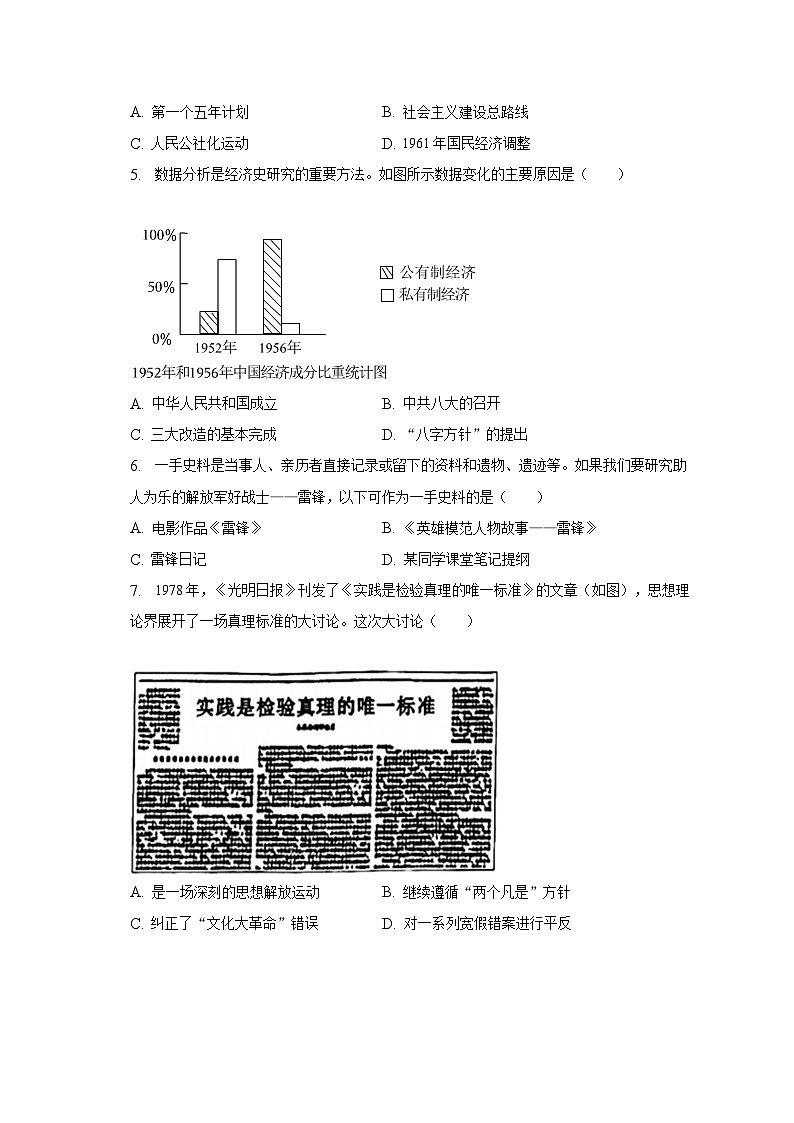 山东省潍坊市2022-2023学年部编版八年级下学期期末历史试卷(含答案)第2页