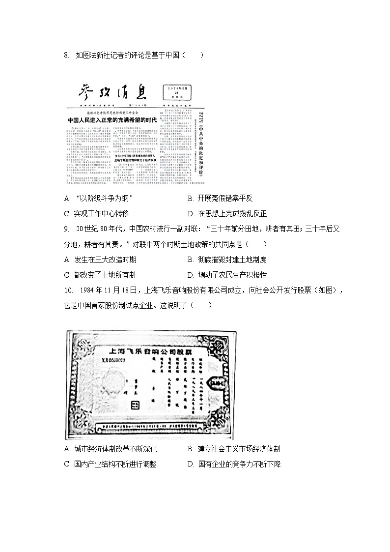山东省潍坊市2022-2023学年部编版八年级下学期期末历史试卷(含答案)第3页