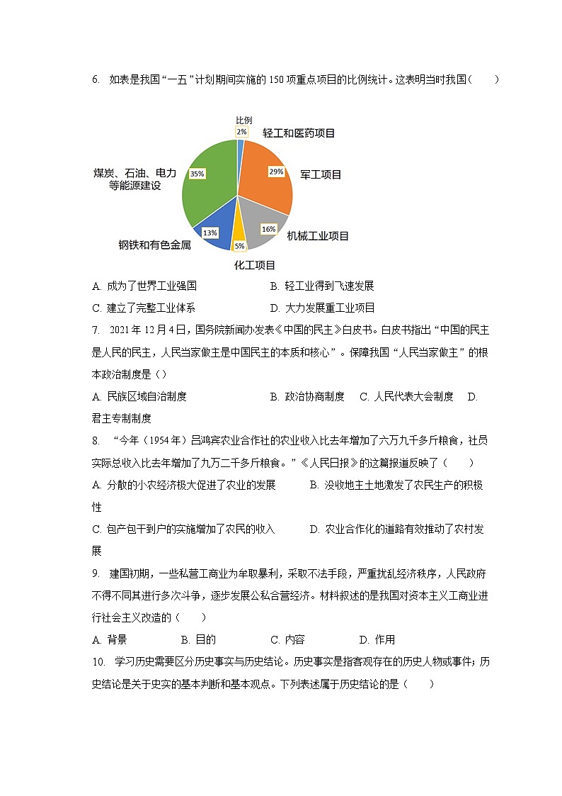 2022-2023学年福建省福州市连江县八年级(下)期末历史试卷(含解析)第2页