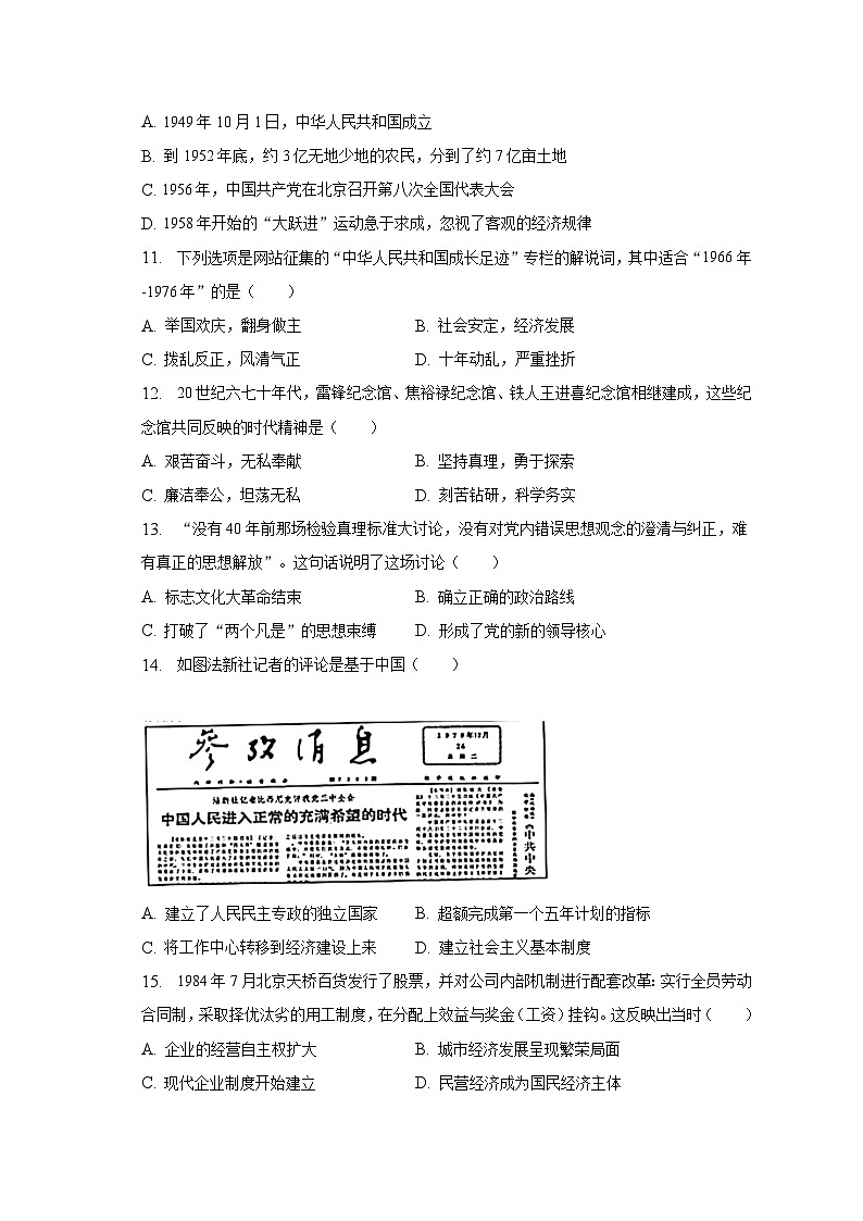 2022-2023学年福建省福州市连江县八年级(下)期末历史试卷(含解析)第3页