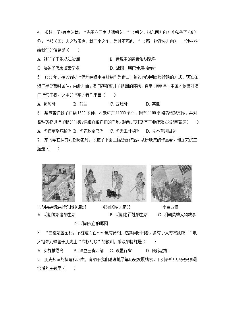 2022-2023學(xué)年河南省洛陽(yáng)市伊川縣七年級(jí)（下）期末歷史試卷（含解析）第2頁(yè)