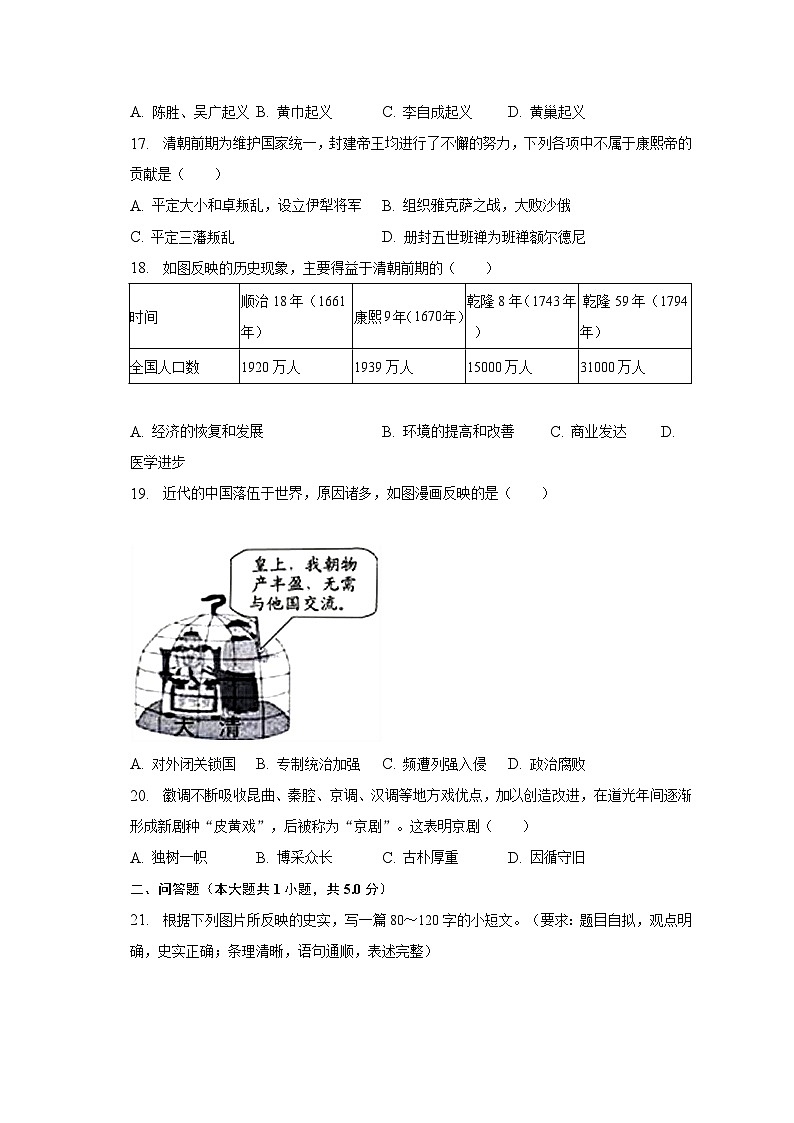2022-2023学年河南省南阳市南召县七年级(下)期末历史试卷(含解析)第3页