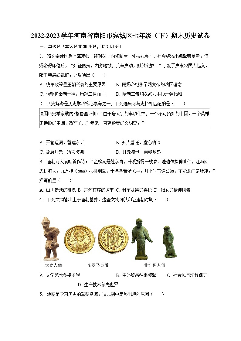 2022-2023学年河南省南阳市宛城区七年级(下)期末历史试卷(含解析)第1页