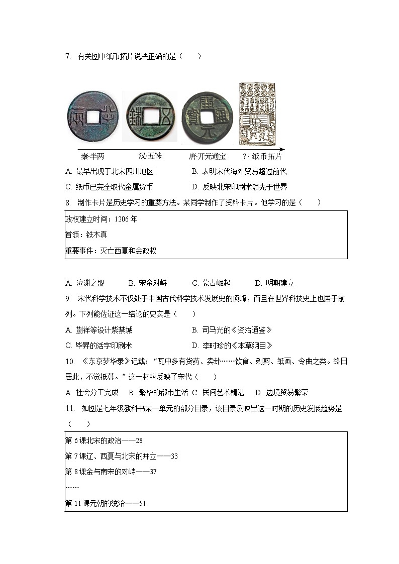 2022-2023学年江苏省南通市如皋市七年级(下)期末历史试卷(含解析)第2页