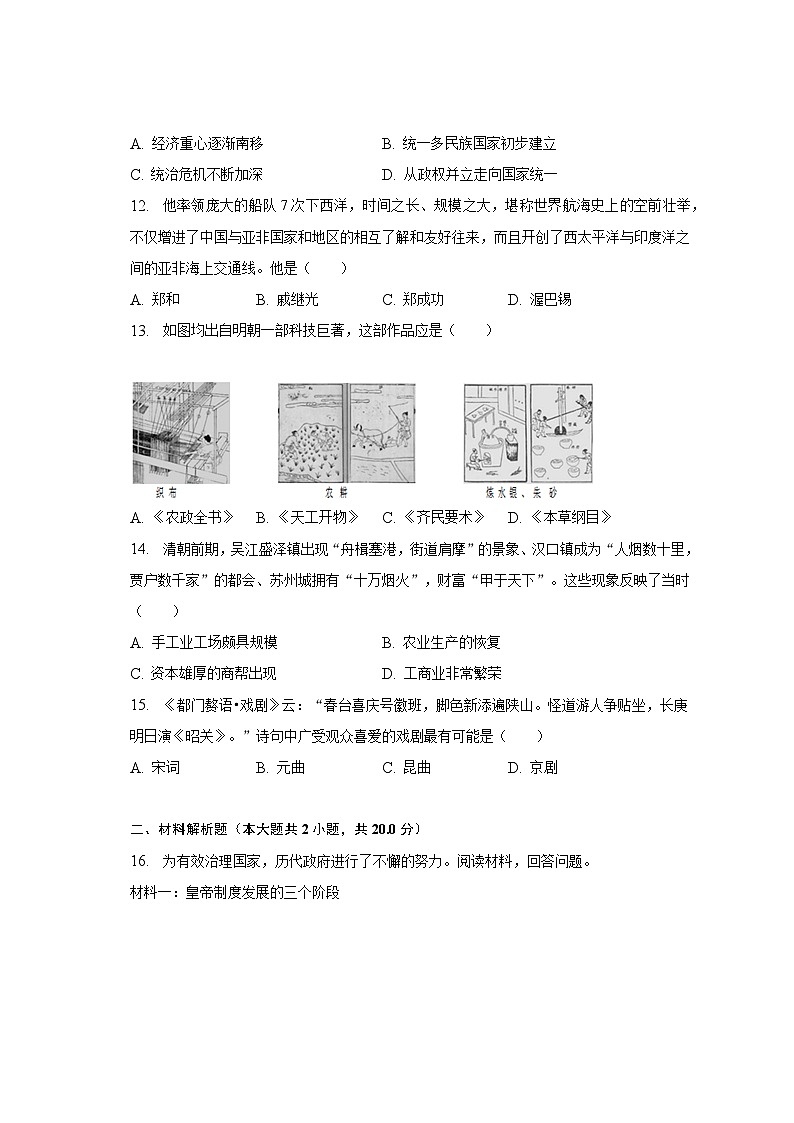 2022-2023学年江苏省南通市如皋市七年级(下)期末历史试卷(含解析)第3页