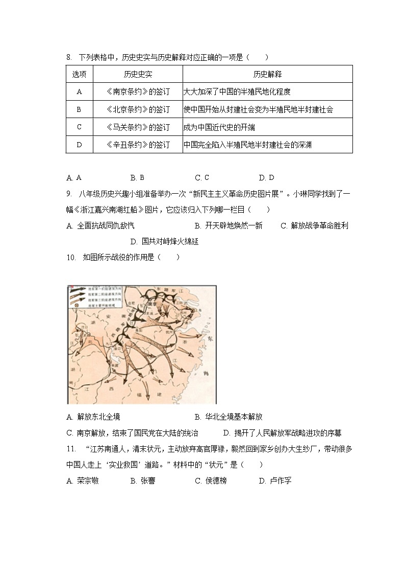 2023年湖南省株洲市中考历史试卷(含解析)第2页