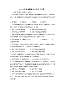 2023年甘肃省陇南市中考历史试卷（含解析）