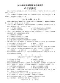 广西南宁市经开区2022-2023学年八年级下学期期末历史试题