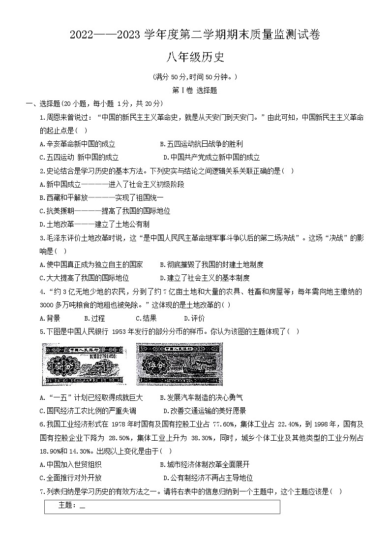 河南省驻马店市正阳县2022-2023学年八年级下学期期末历史试题(含答案)第1页