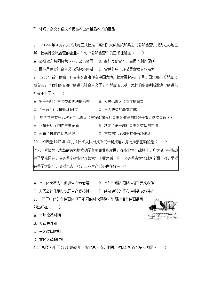 湖南省益阳市大通湖管理区2022-2023学年部编版八年级下学期期末历史试卷（含答案）02
