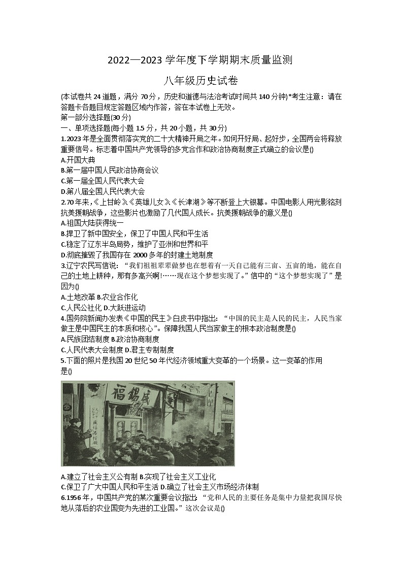 辽宁省辽阳市2022一2023学年部编版八年级历史下学期期末质量监测试卷(含答案)第1页