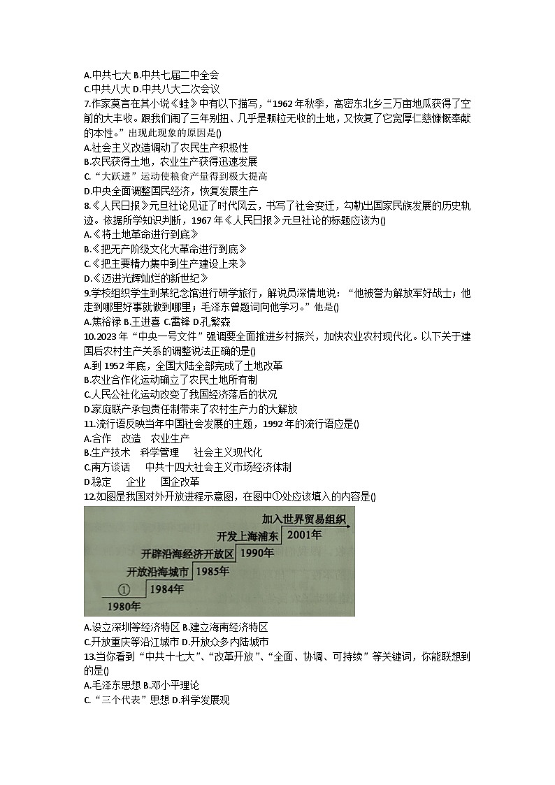 辽宁省辽阳市2022一2023学年部编版八年级历史下学期期末质量监测试卷(含答案)第2页