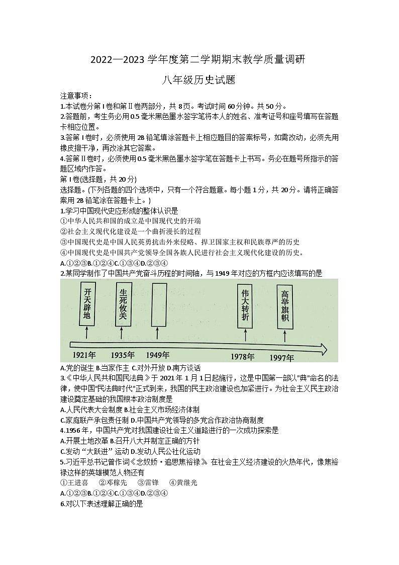 山东省济宁市梁山县2022--2023学年部编版八年级历史下学期期末教学质量调研试题(含答案)第1页