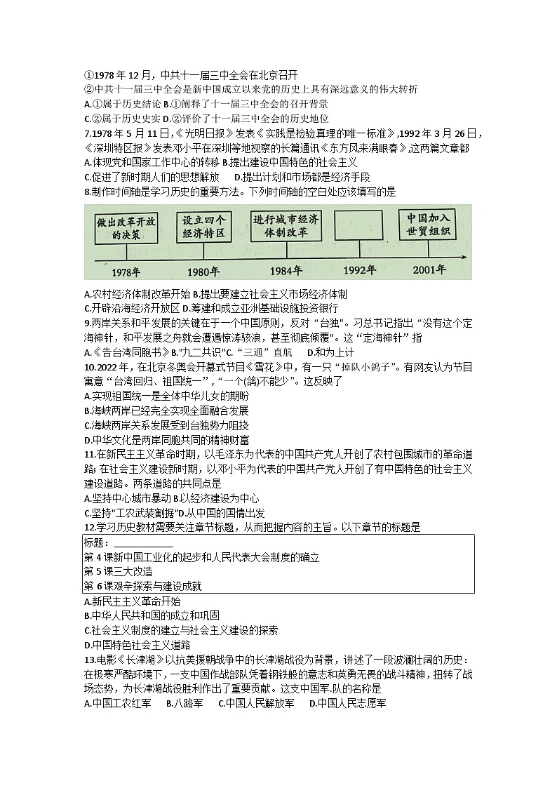山东省济宁市梁山县2022--2023学年部编版八年级历史下学期期末教学质量调研试题(含答案)第2页