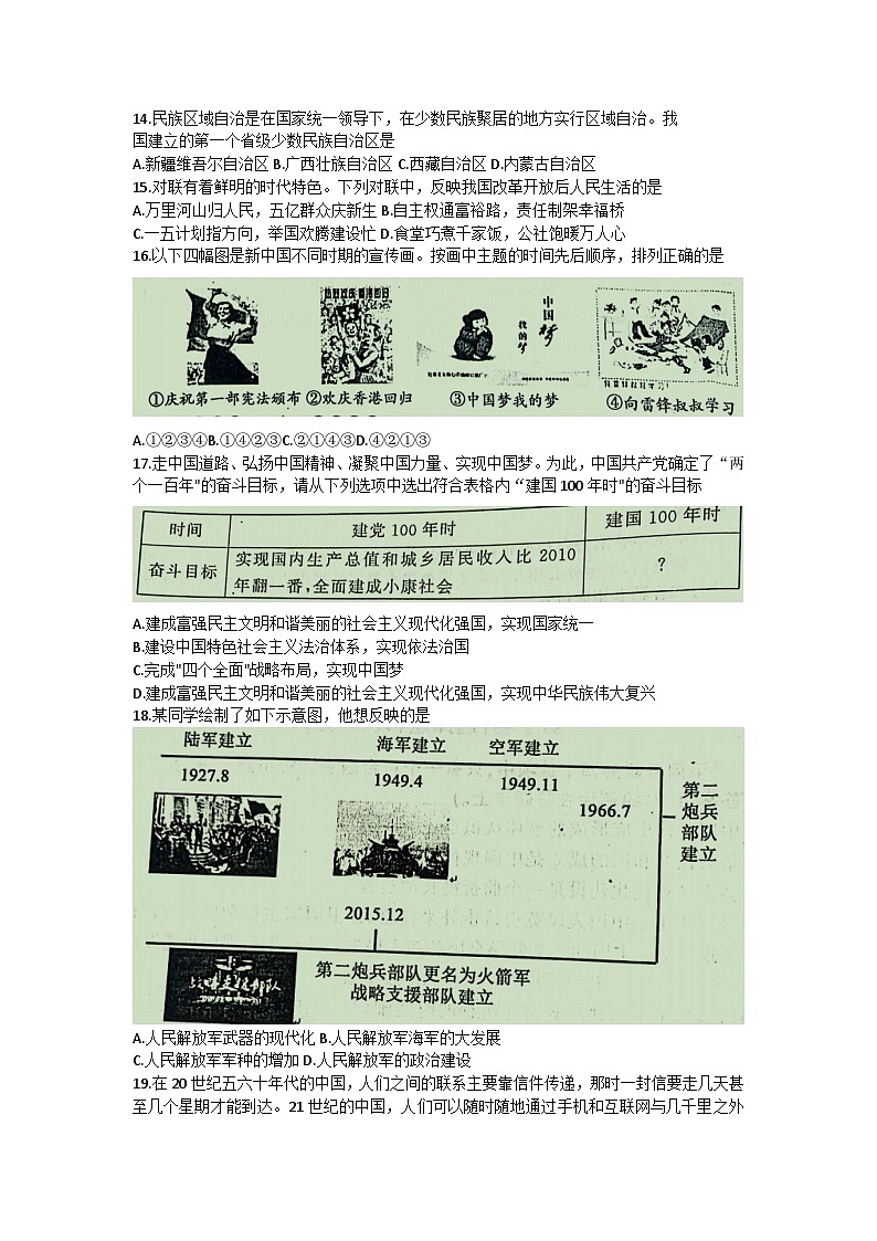 山东省济宁市梁山县2022--2023学年部编版八年级历史下学期期末教学质量调研试题(含答案)第3页