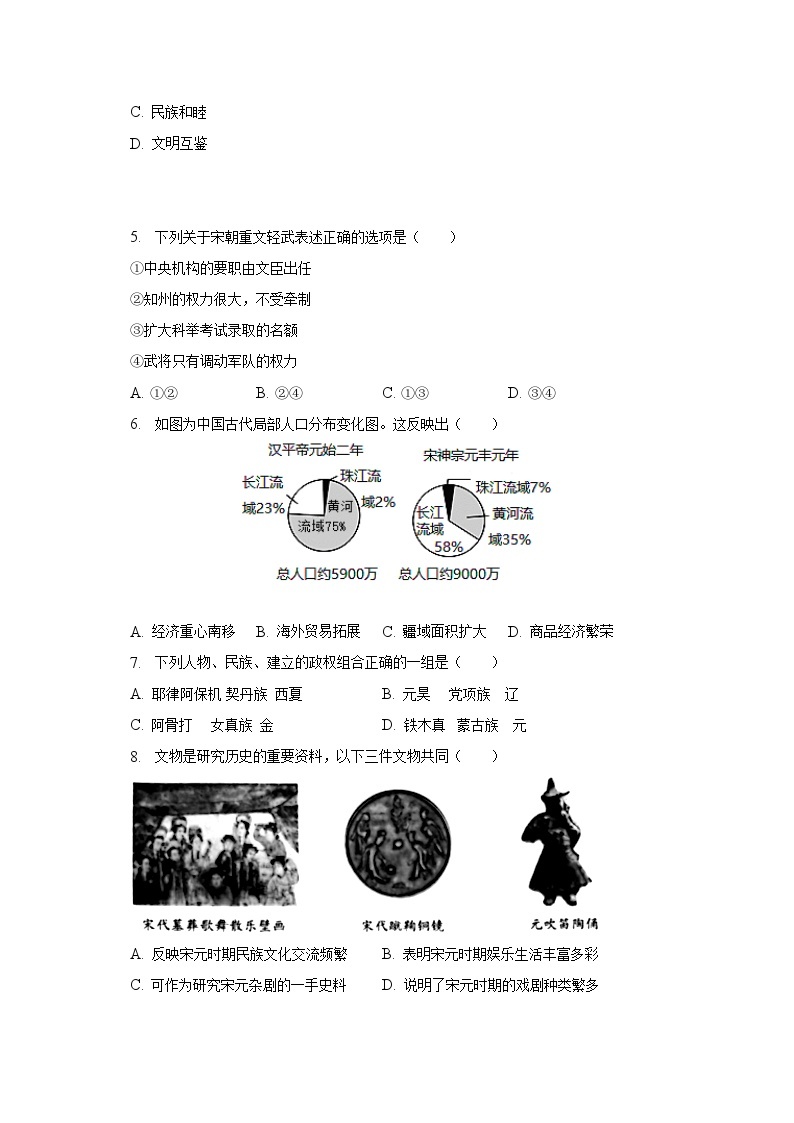 湖南省长沙市雅礼教育集团2022-2023学年七年级下学期期末历史试卷（含答案）02