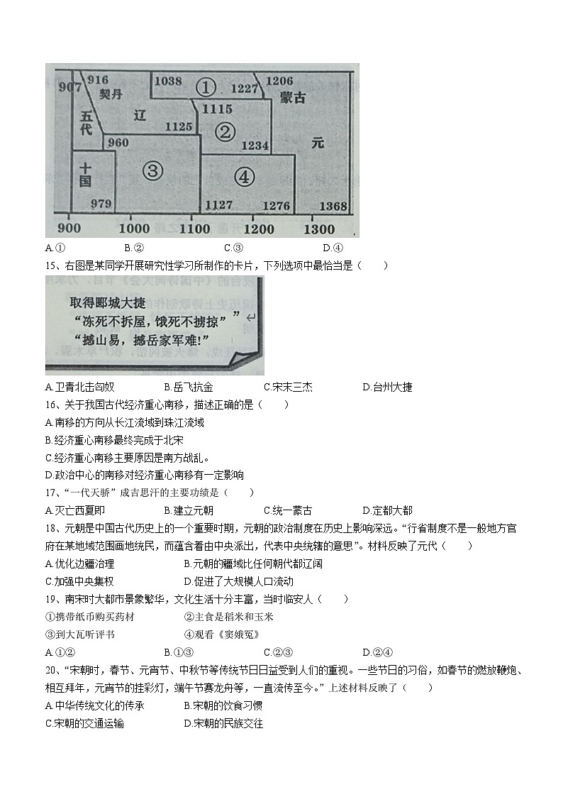 辽宁省抚顺市望花区2022-2023学年七年级下学期期末历史试题(含答案)03
