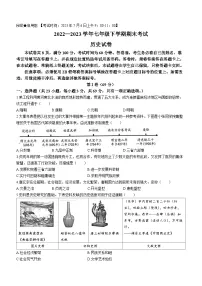 四川省自贡市2022-2023学年七年级下学期期末考试历史试题（含答案）