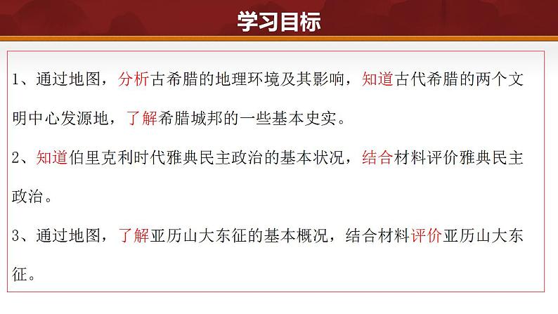 人教部编版初中历史九年级上册第4课 希腊城邦和亚历山大帝国 课件PPT03