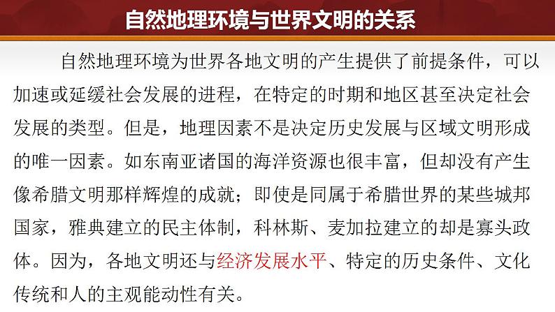 人教部编版初中历史九年级上册第4课 希腊城邦和亚历山大帝国 课件PPT05
