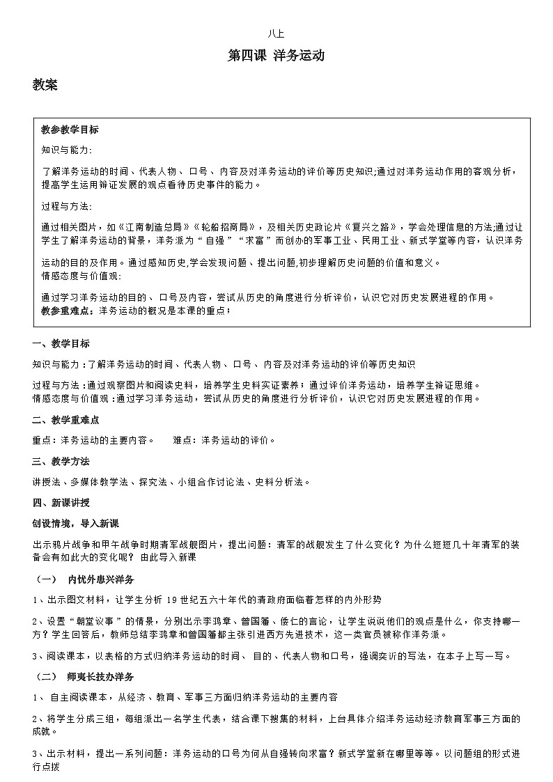 部编版历史八年级上教案第4课洋务运动第1页