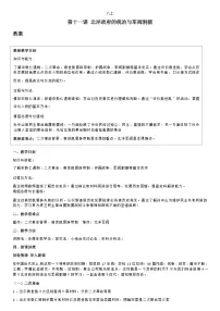人教部编版第11课 北洋政府的统治与军阀割据教学设计