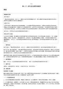 初中历史人教部编版八年级上册第22课 抗日战争的胜利教案及反思